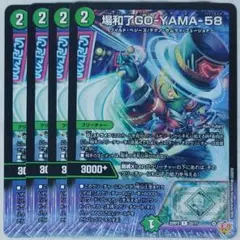 バロンゴーヤマ58 デュエルマスターズ　４枚セット
