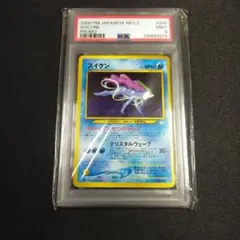 ポケモンカード 旧裏 スイクン psa9 2026年最新】スイクン 旧裏 psa9の人気アイテム - メルカリ