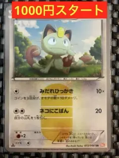 2026年最新】ニャース UR ポケモンカードの人気アイテム - メルカリ