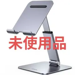 タブレットスタンド 高さ角度調節可能 アルミ合金製 新品未使用 匿名配送
