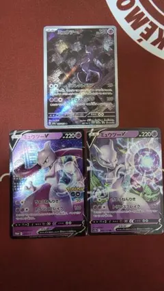 ポケモンカード ミュウツー 3枚セットのサムネイル