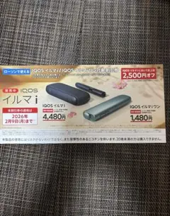 IQOS イルマ i 割引券 2,500円オフ