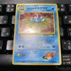 カスミのドククラゲ ポケモンジム第1弾 ハナダシティジム カスミ