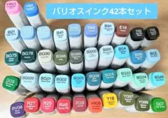 バリオスインク42本セットのサムネイル