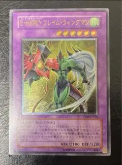 遊戯王 Ｅ・ＨＥＲＯ フレイム・ウィングマン　レリーフ　アルティメット E・HEROフレイムウィングマン/ エレメンタルヒーロー/レリーフ