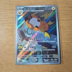 ライチュウ AR SV2D クレイバースト 074/071