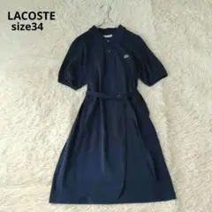 LACOSTE ラコステ ポロシャツワンピース ベルト ネイビー 34 ロゴ刺繍