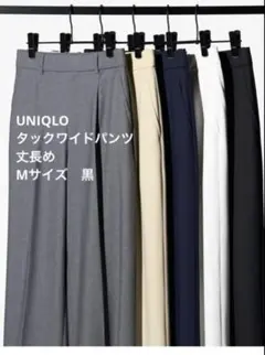 【美品】丈長め　黒　UNIQLOタックワイドパンツ　Mサイズ