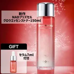 バイオヒールボ　NADプリズセル グロウエッセンストナー　150ml　新品未開封のサムネイル