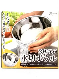 Rozally 3WAY 水切ボウル ステンレス製 米研ぎ 水切りのサムネイル