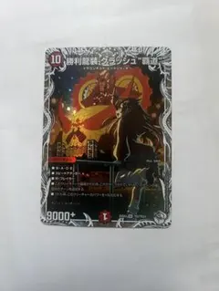 勝利龍装クラッシュ覇道　キャラプレミアムトレジャー