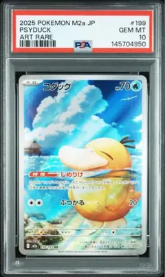 PSA10 コダック　AR メガドリームex ポケモンカード