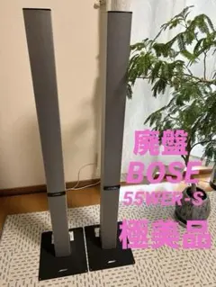 2025年最新】bose 55werの人気アイテム - メルカリ