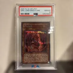 遊戯王 神炎皇ウリア プリシクシークレット 原作絵 PSA10 日本版