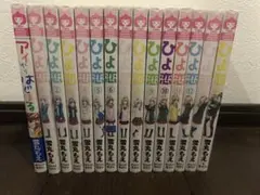 ひよ恋 全巻セット - メルカリ