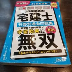 2026年最新】宅建の人気アイテム - メルカリ