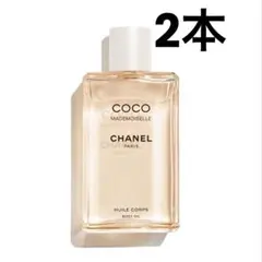 CHANEL COCO MADEMOISELLE ボディオイル 200ml 2本