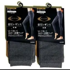 ライザップ 着圧レギンス L〜LL 80デニール 10分丈 モクグレー 2足
