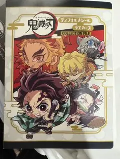 鬼滅の刃 ディファルメシール コレクションファイル
