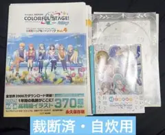 裁断済　プロセカ　ビジュアルファンブック　コミック　特典