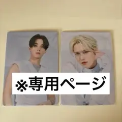 じぇ様専用ページ