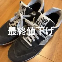美品！M996NCB NEW BALANCE ニューバランス 28.5 usa製 - メルカリ