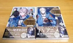 【新品】 穏やか貴族の休暇のすすめ。 14・15巻セット 特典付き シュリンク付