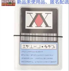 HUNTER × HUNTERシール帳　ハンターライセンスのサムネイル