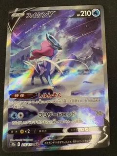 スイクンV SAR S12a VSTARユニバース 215/172