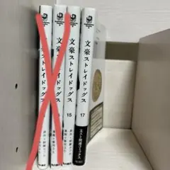 文豪ストレイドッグス 15, 17巻 セット