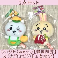 【新品】山梨限定 ぶどう ご当地 ちいかわ うさぎ　３体セット 山梨限定】ぶどう ご当地 ちいかわ うさぎ ハチワレ 3個セット