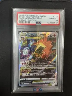 ポケモンカード　2022 リザードン VSTAR PSA 10