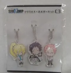 SERVAMP　サーヴァンプ　アクリルキーホルダーセット　C3