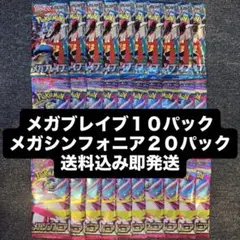 メガブレイブ ×10 メガシンフォニア ×20 未開封パック 30パックセット