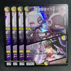 悪魔聖霊ザオバーク/テジナチャージャー にじさんじ 4枚　ザオバーグ