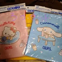 サンリオとカルピスコラボ巾着3つフル