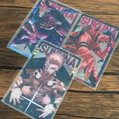 呪術廻戦 応募者全員サービス ホログラム ホロクリアカード 宿儺 3種