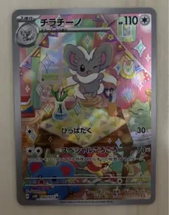 2026年最新】ポケモンカードARチラチーノの人気アイテム - メルカリ