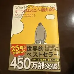 チーズはどこへ消えた?
