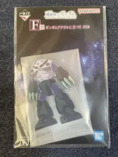 一番くじ 機動戦士ガンダムF賞 アクリル スタンド ゾック