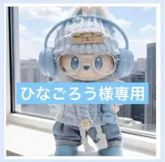 labubu洋服　ラブブぬいぐるみ着17cm 　ぬい服　着せ替え服　7点セット