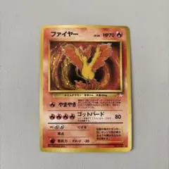 ファイヤー　旧裏