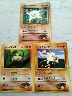 ポケモンカード　旧裏 タケシのマンキー3枚セットのサムネイル