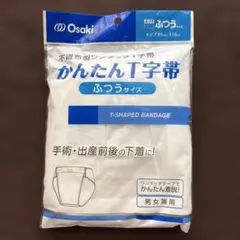 Osaki かんたんT字帯ふつうサイズ