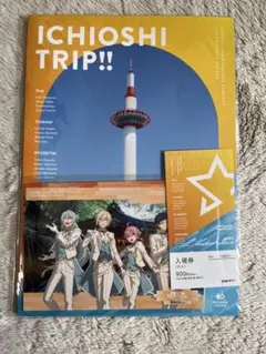 あんスタ TRIPスタプロ パンフレット