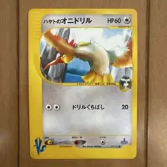 2026年最新】ハヤトのオニドリルの人気アイテム - メルカリ