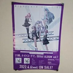 プロセカ 25時、ナイトコードで。 B2告知ポスター ニーゴ