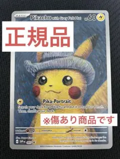 2026年最新】ゴッホ ピカチュウ 未開封の人気アイテム - メルカリ