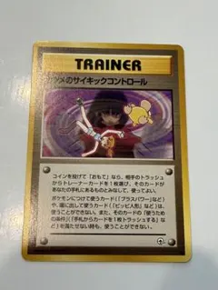 ポケモンカード 旧裏 ナツメのサイキックコントロール ◆ ジム拡張 闇からの挑戦