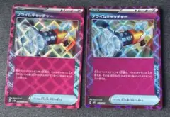 エーススペック プライムキャッチャー 2枚セット